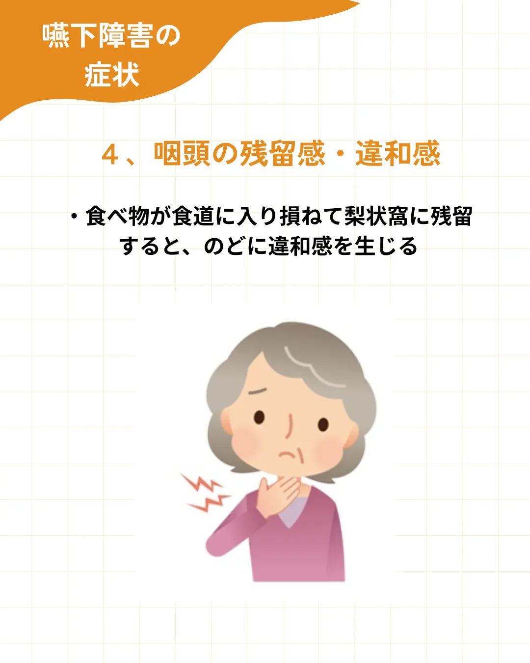 【嚥下障害の症状 〜こんなサインに気づいていますか?〜】