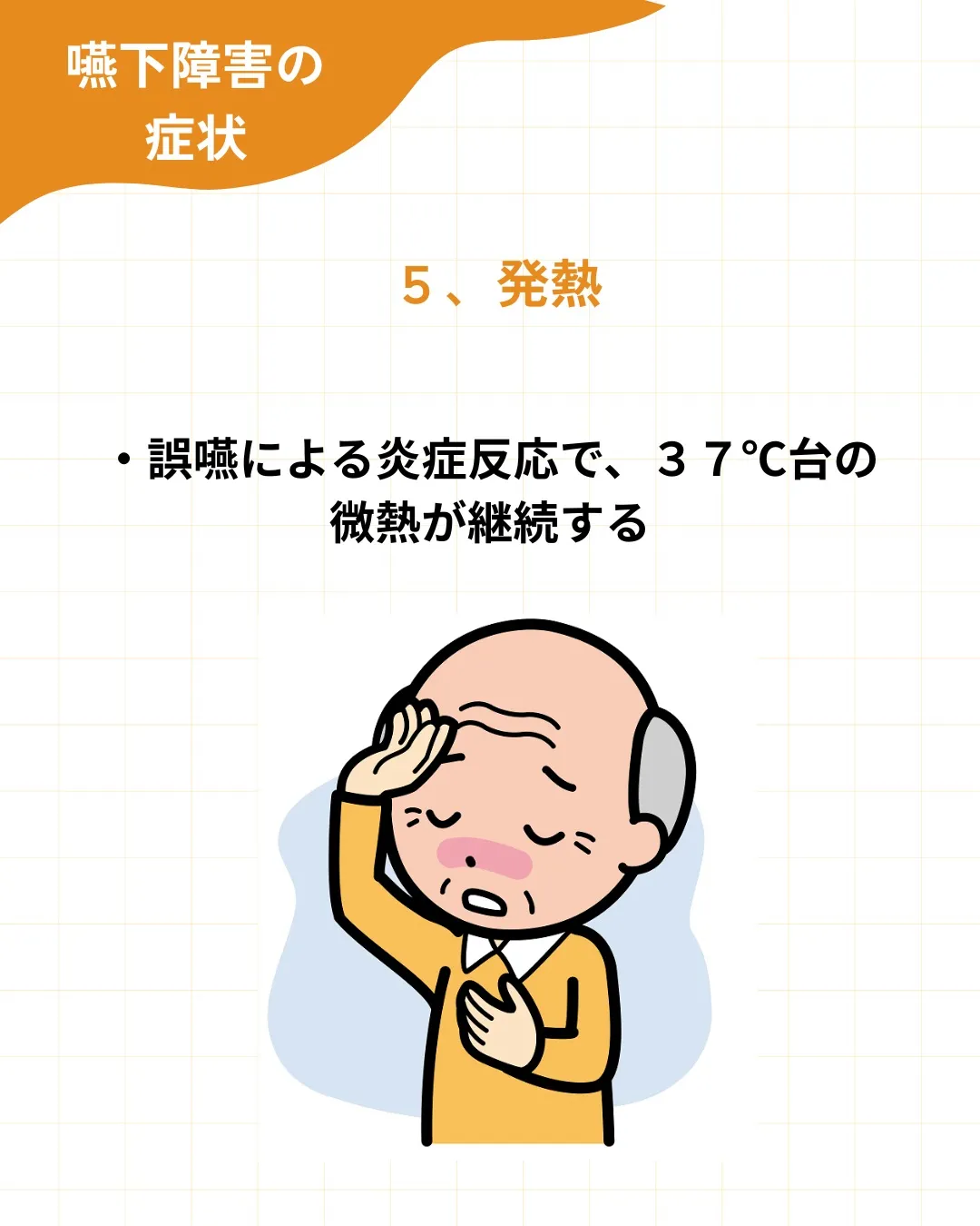 【嚥下障害の症状 〜こんなサインに気づいていますか?〜】