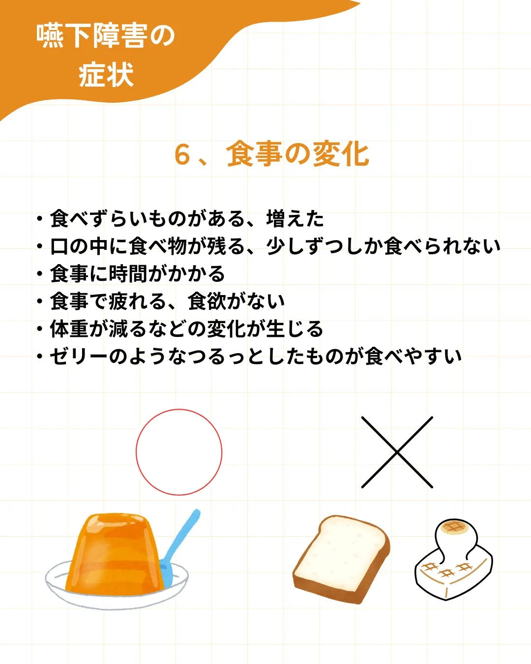 【嚥下障害の症状 〜こんなサインに気づいていますか?〜】