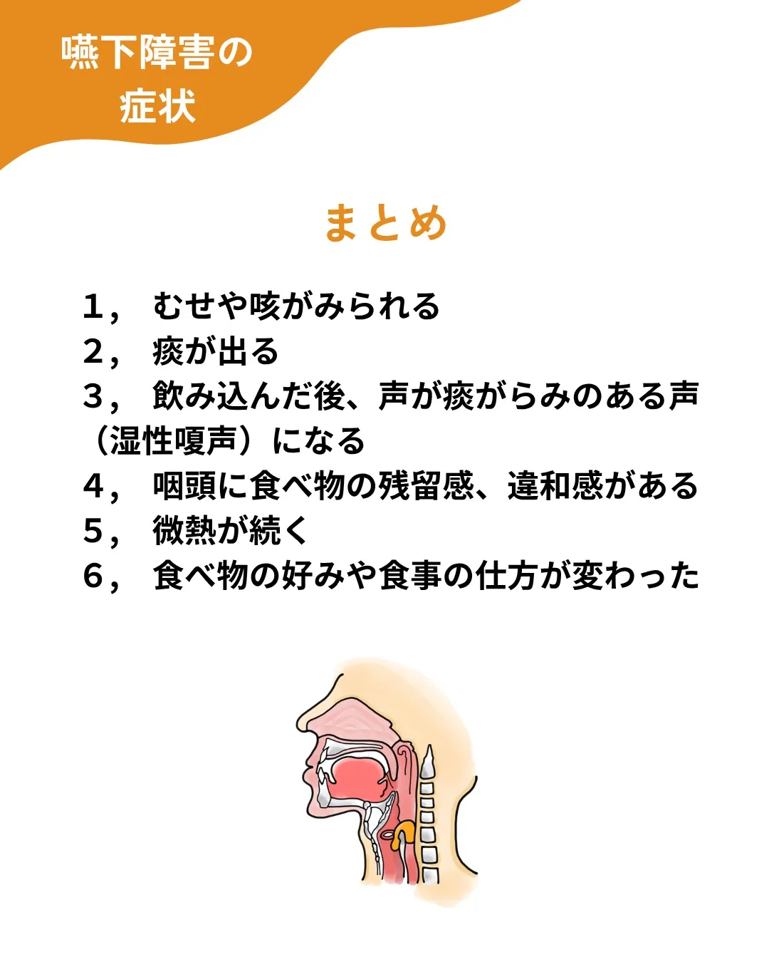 【嚥下障害の症状 〜こんなサインに気づいていますか?〜】