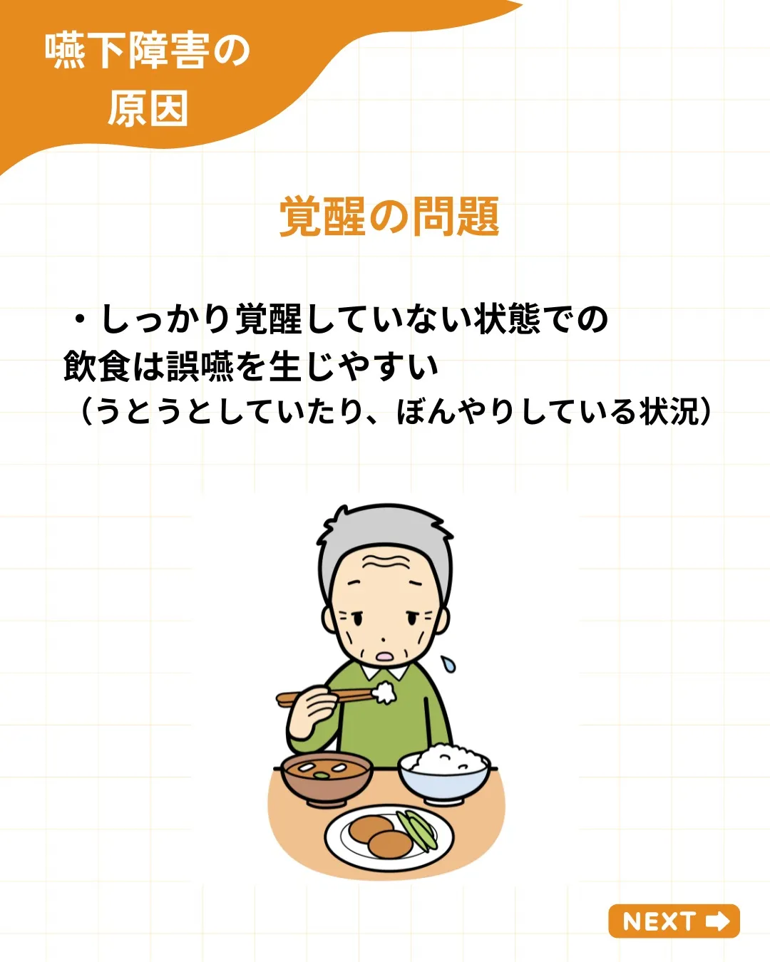 【嚥下障害の原因を整理する】