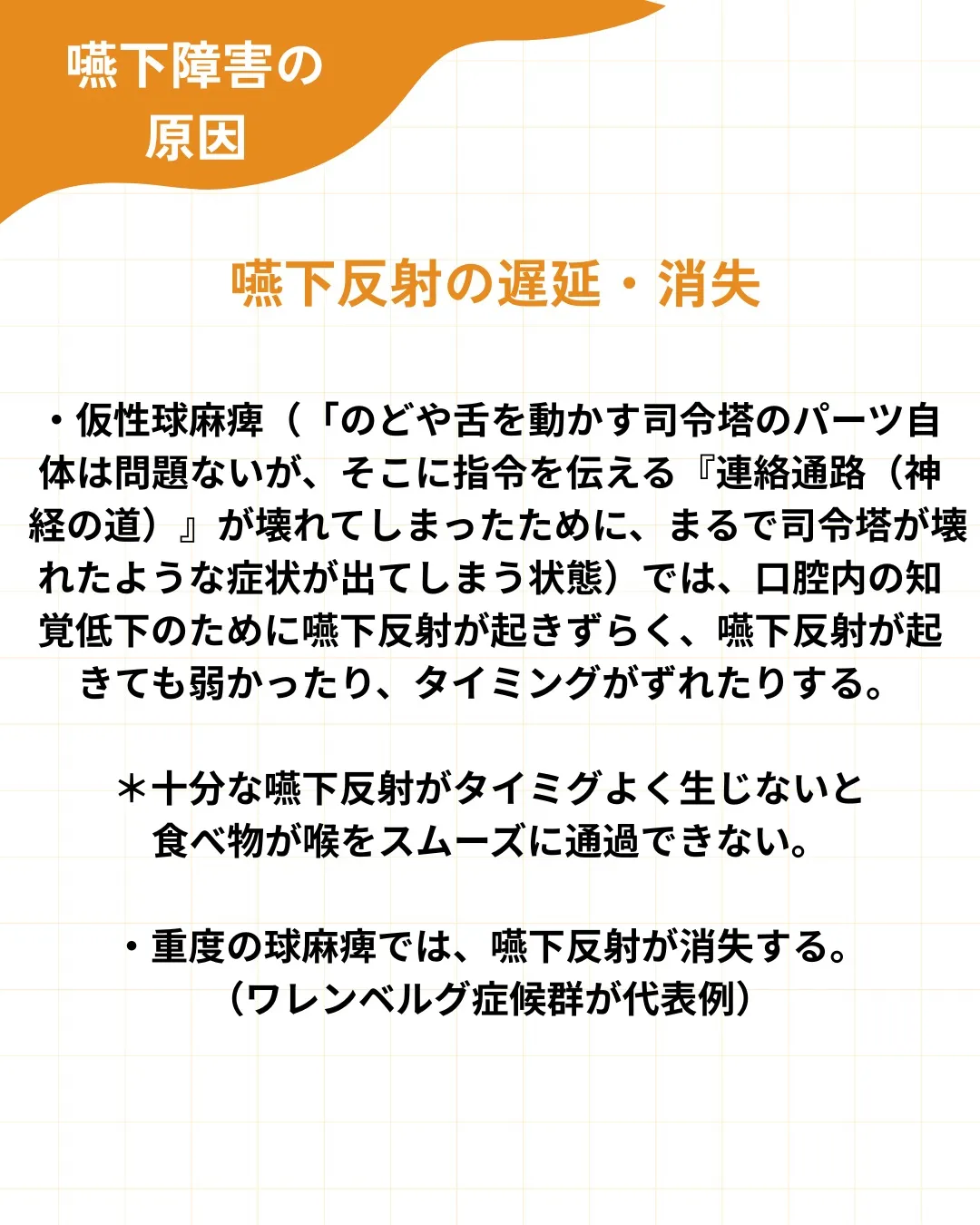 【嚥下障害の原因を整理する】
