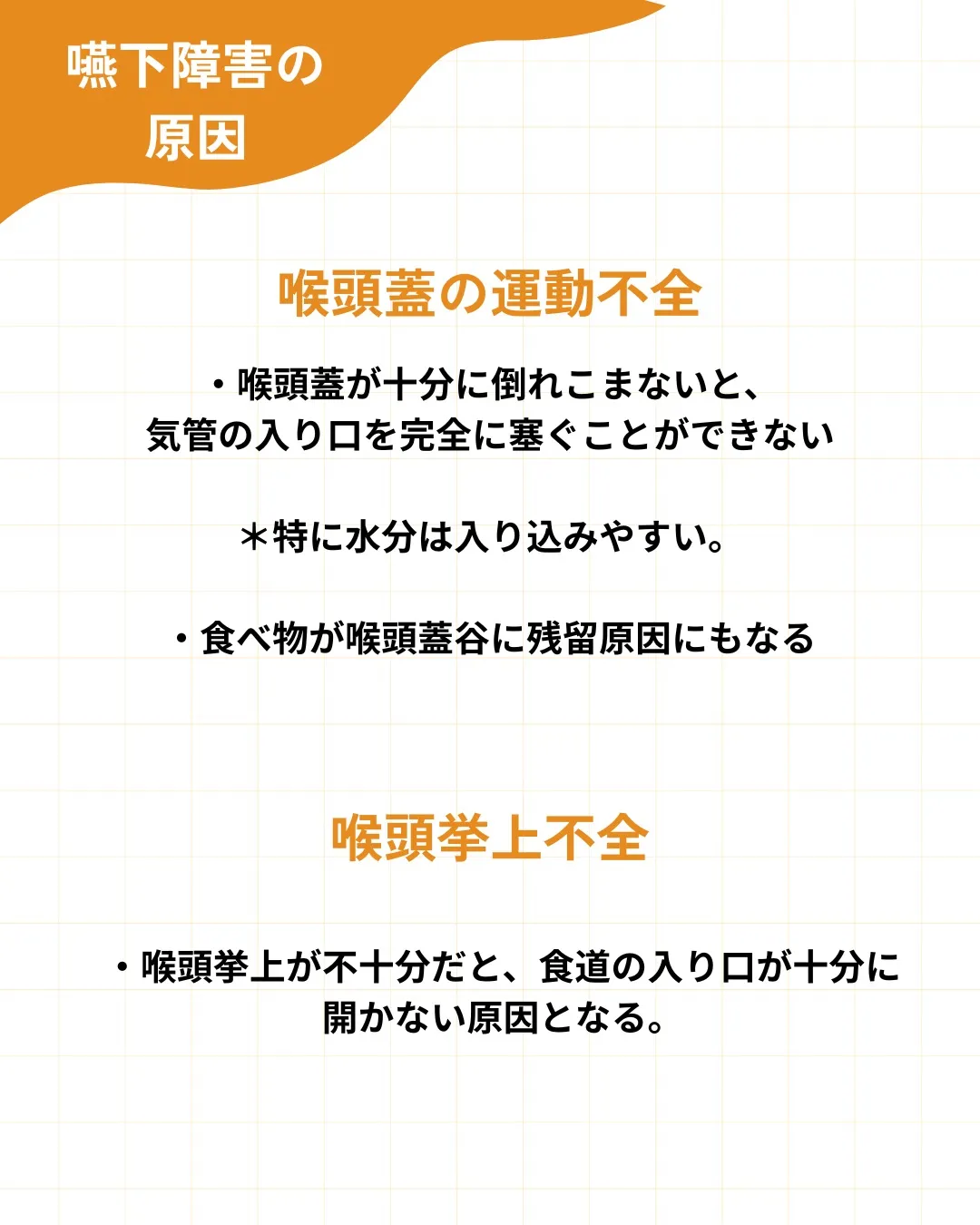 【嚥下障害の原因を整理する】
