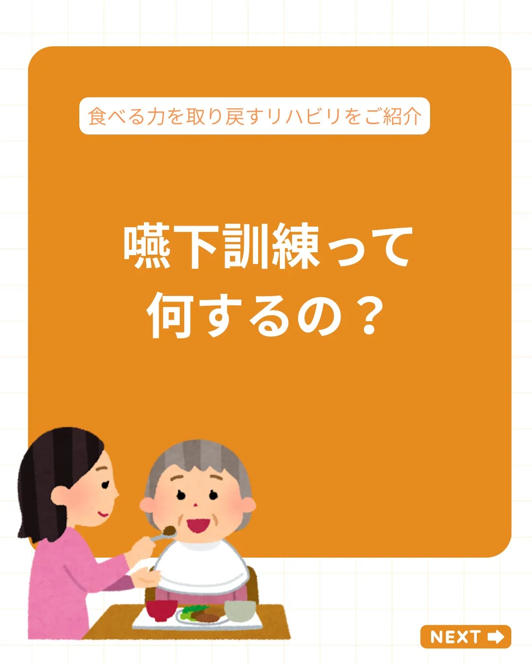 【嚥下訓練って、何するの？】