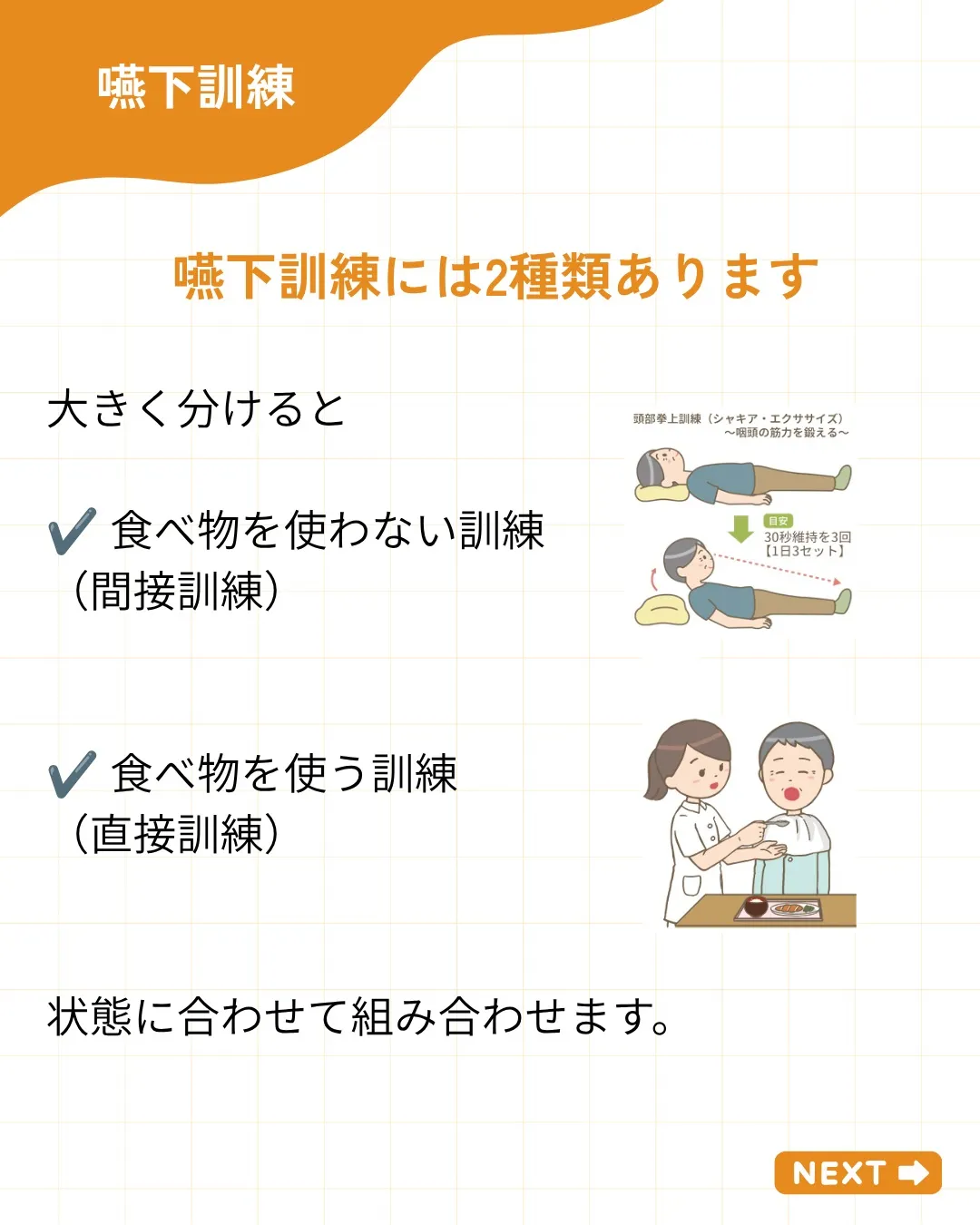 【嚥下訓練って、何するの?】