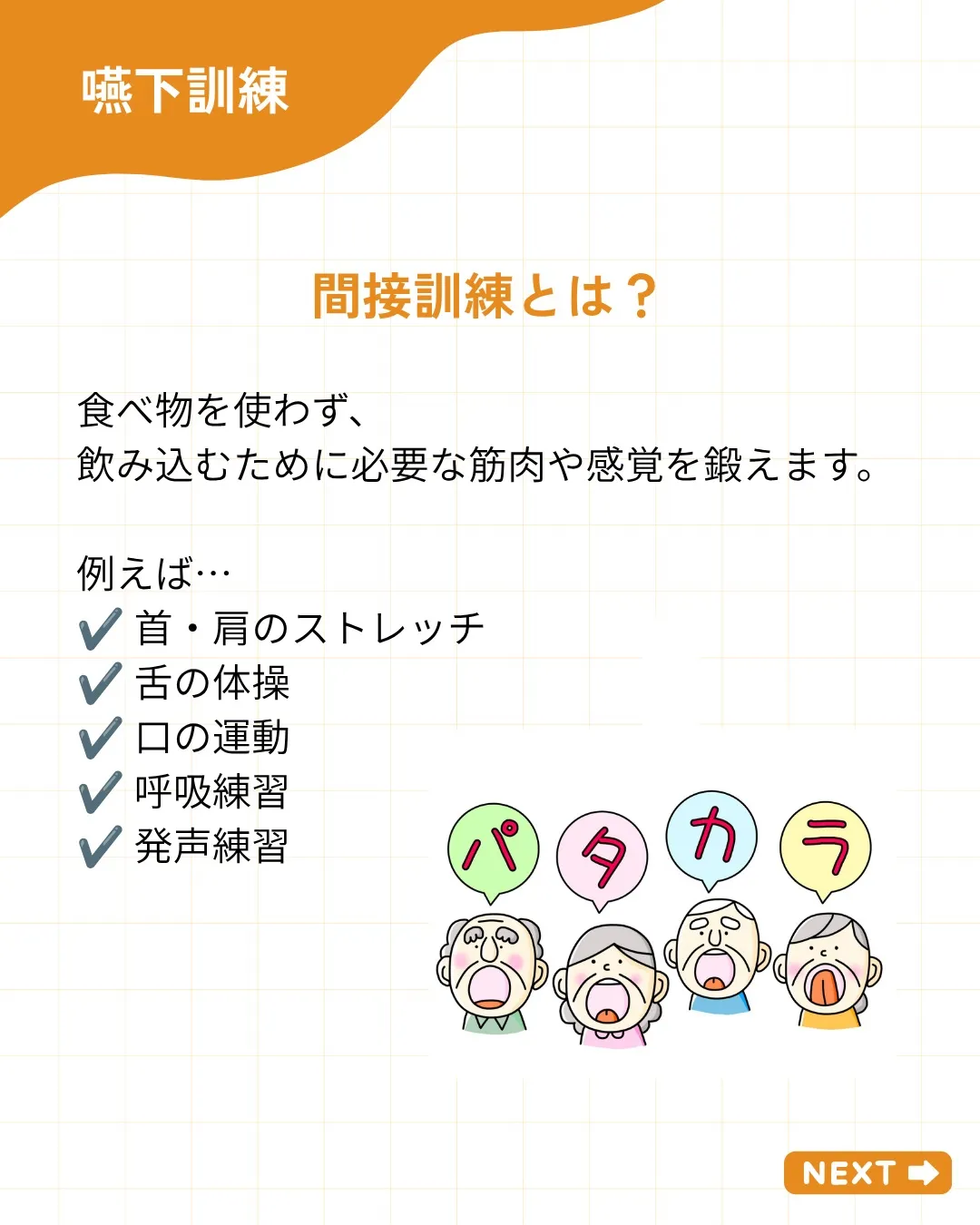 【嚥下訓練って、何するの?】