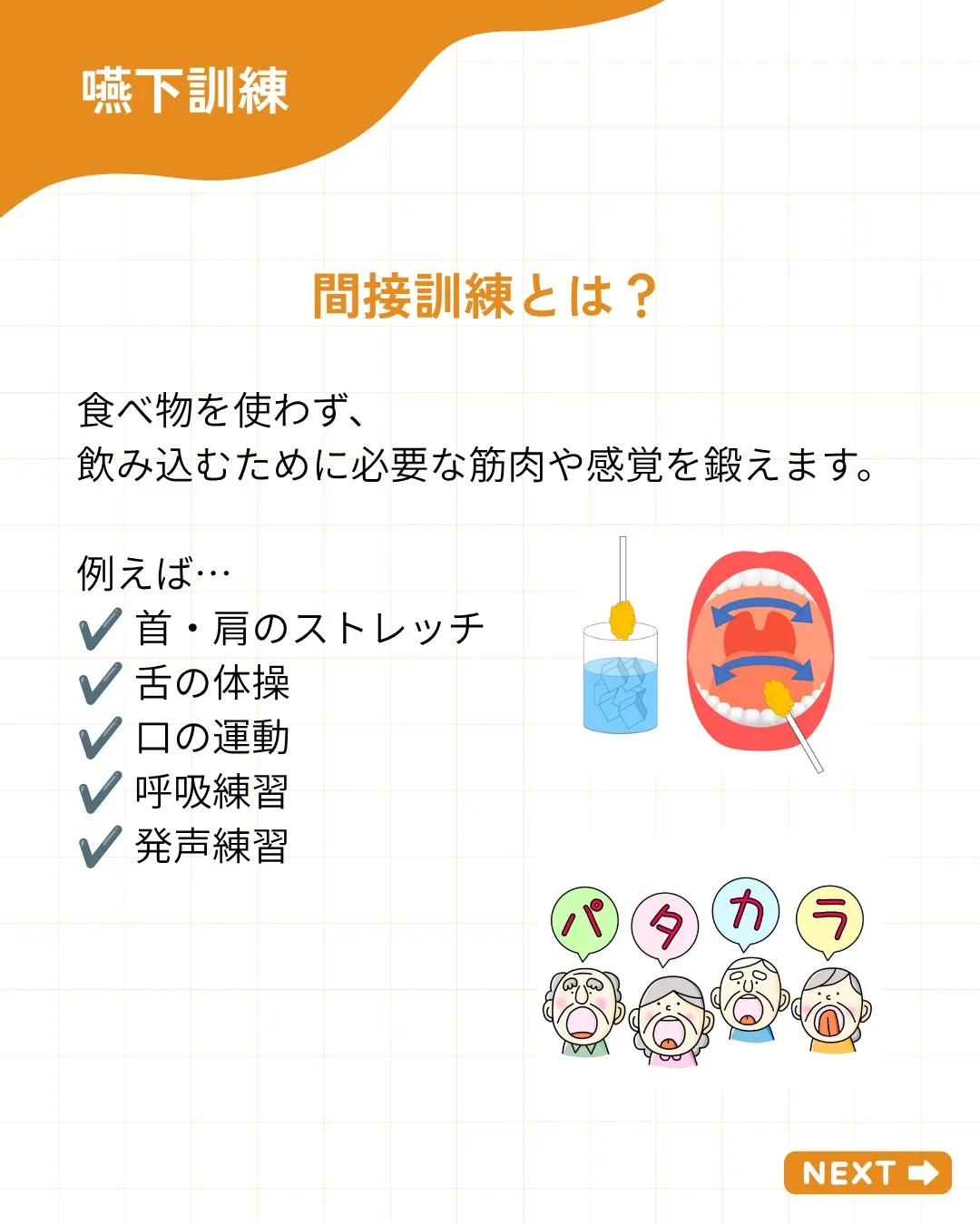 【嚥下訓練って、何するの?】