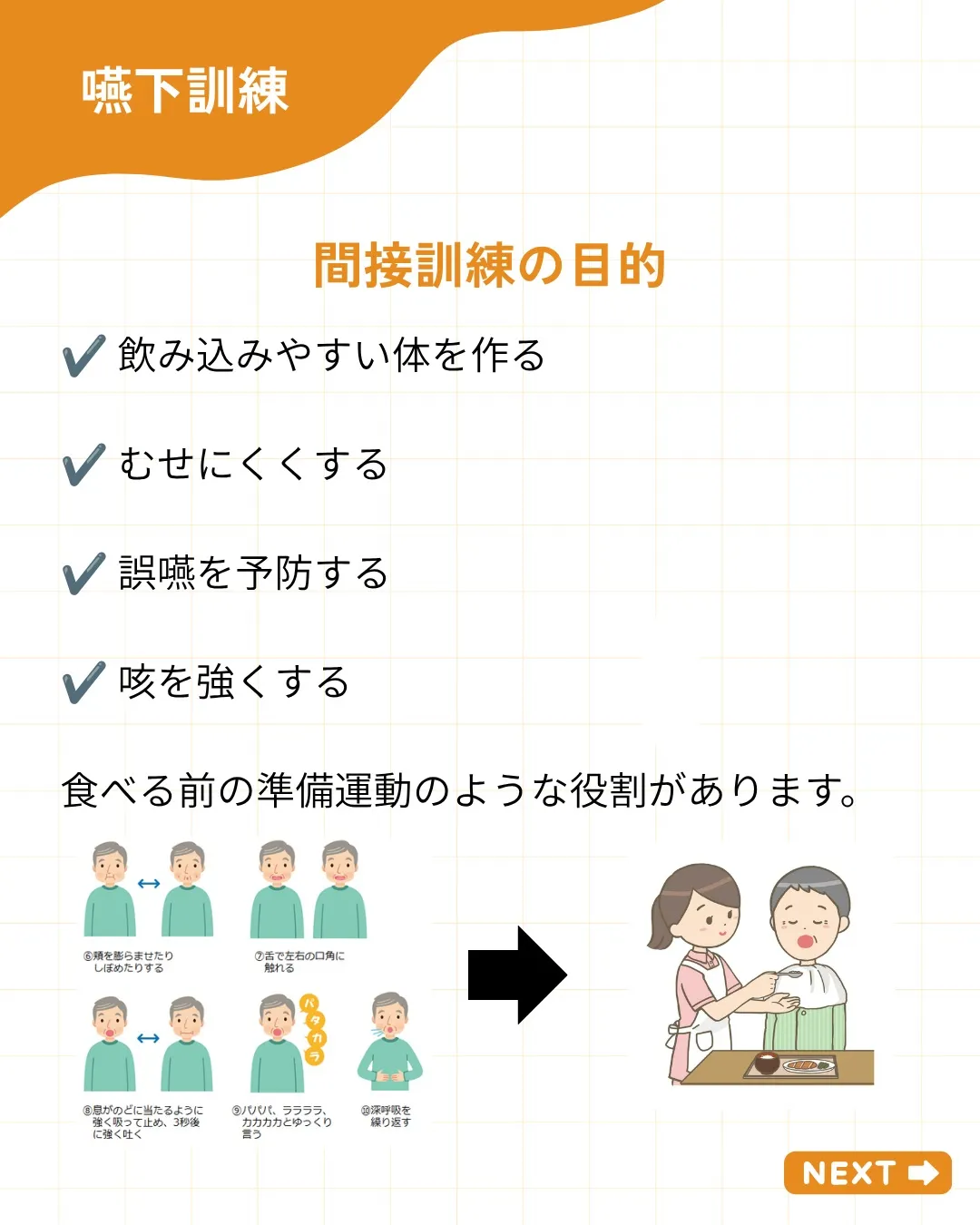 【嚥下訓練って、何するの?】