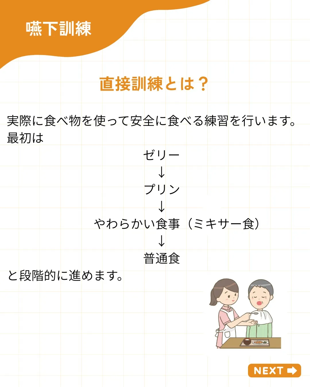 【嚥下訓練って、何するの?】