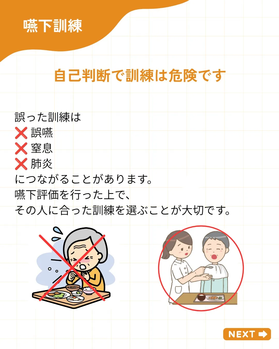 【嚥下訓練って、何するの?】