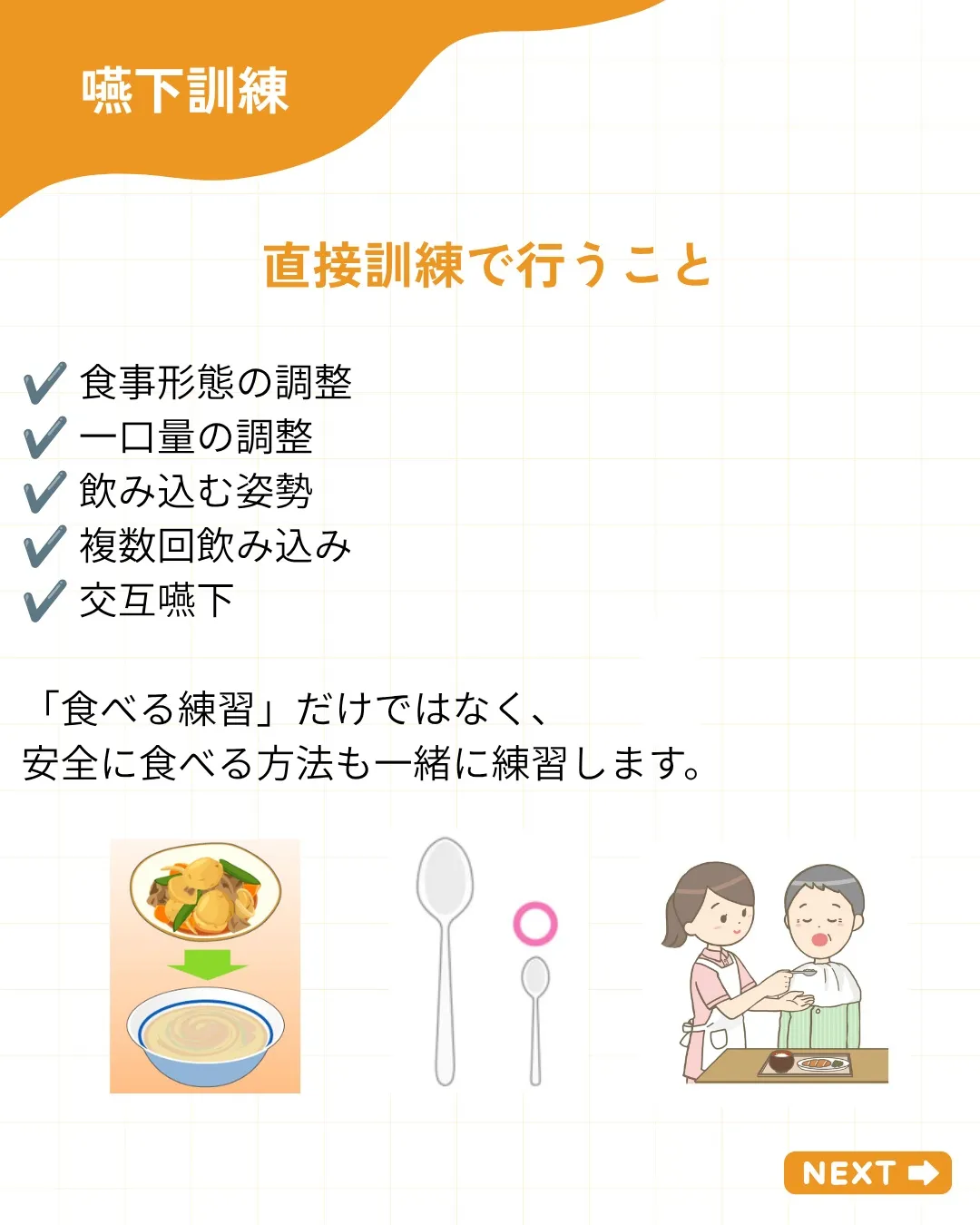 【嚥下訓練って、何するの?】