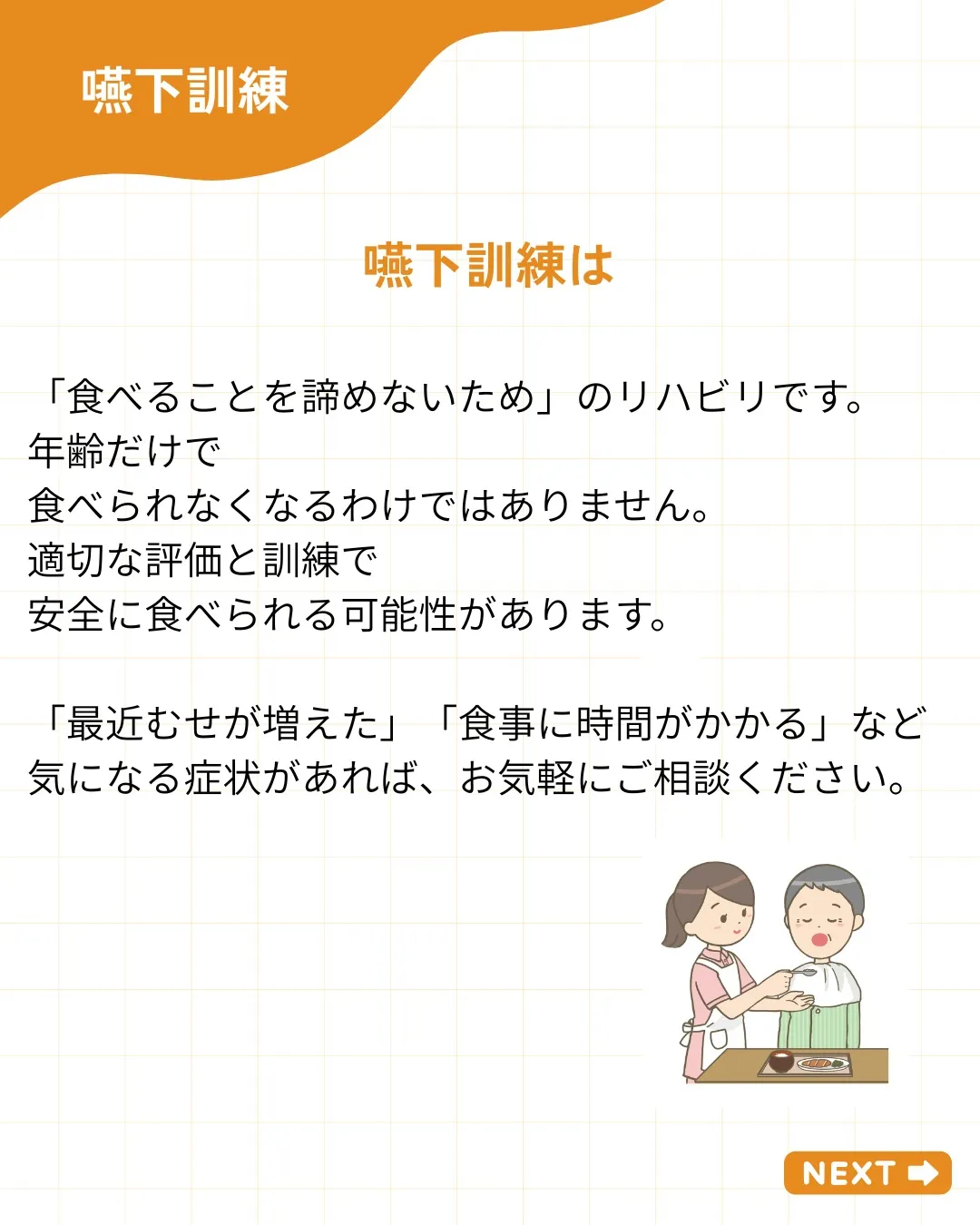 【嚥下訓練って、何するの?】
