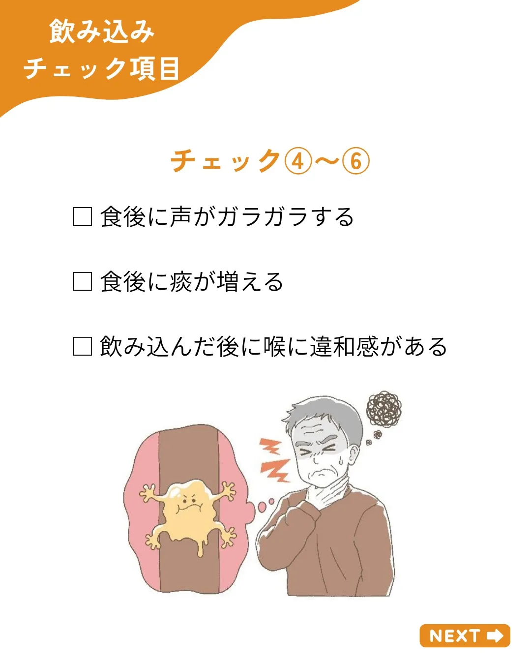 【飲み込みチェック7項目】