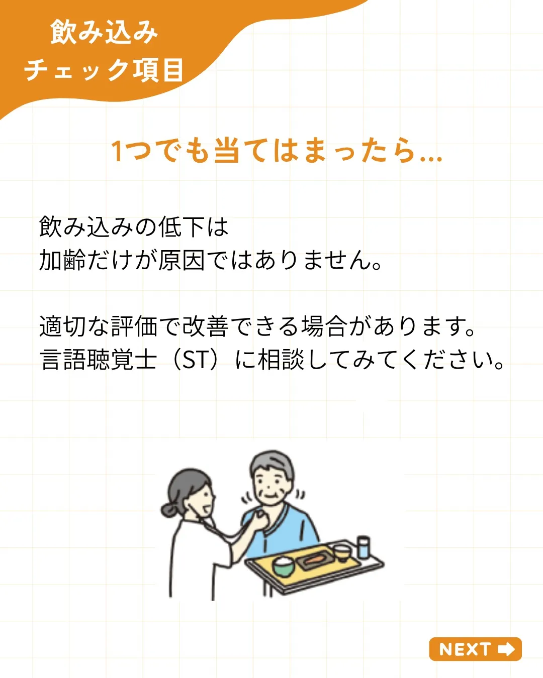 【飲み込みチェック7項目】