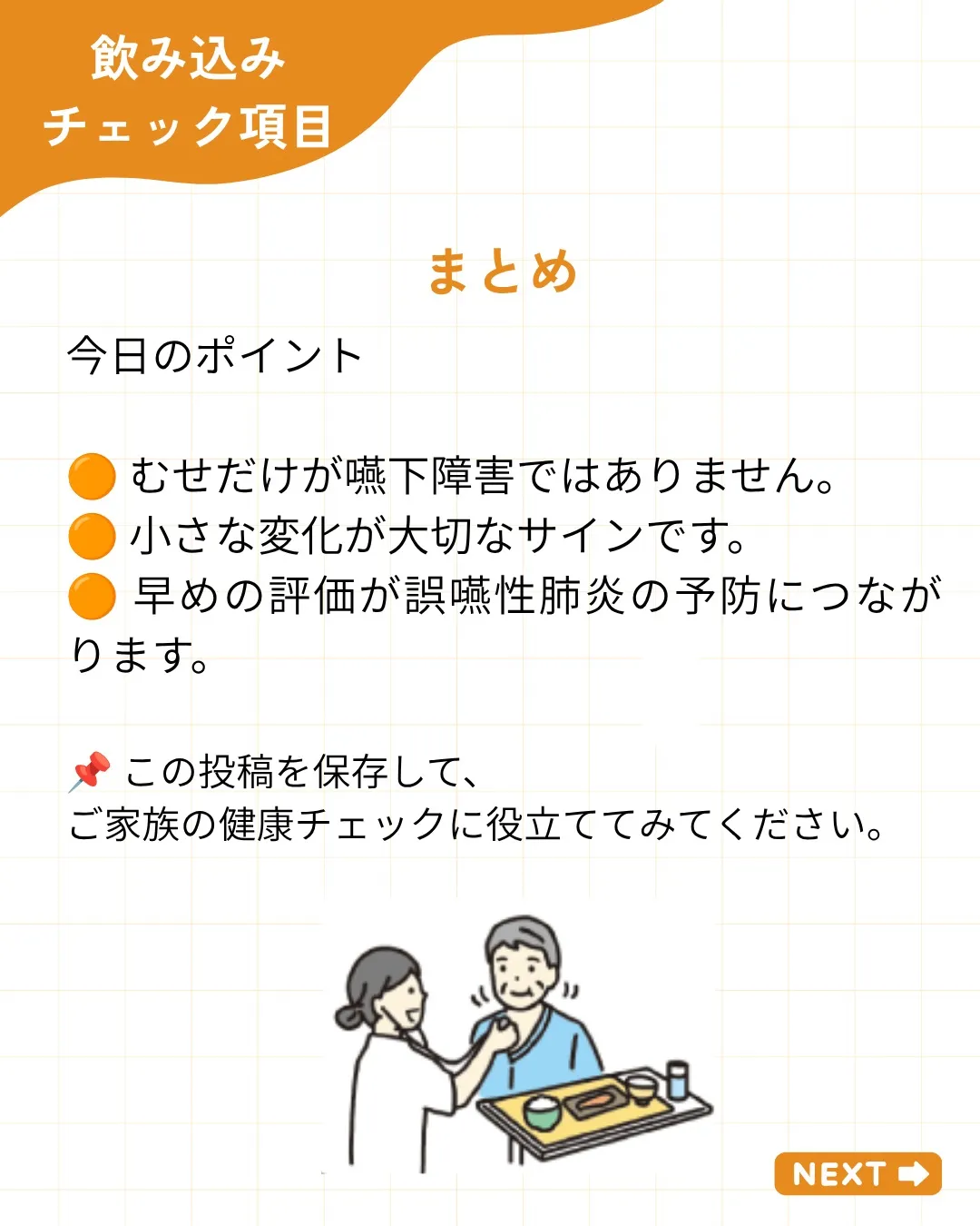 【飲み込みチェック7項目】