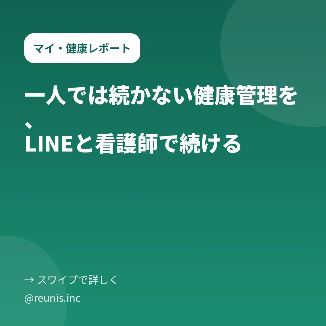 「体調管理、大事なのは分かってるけど続かない」