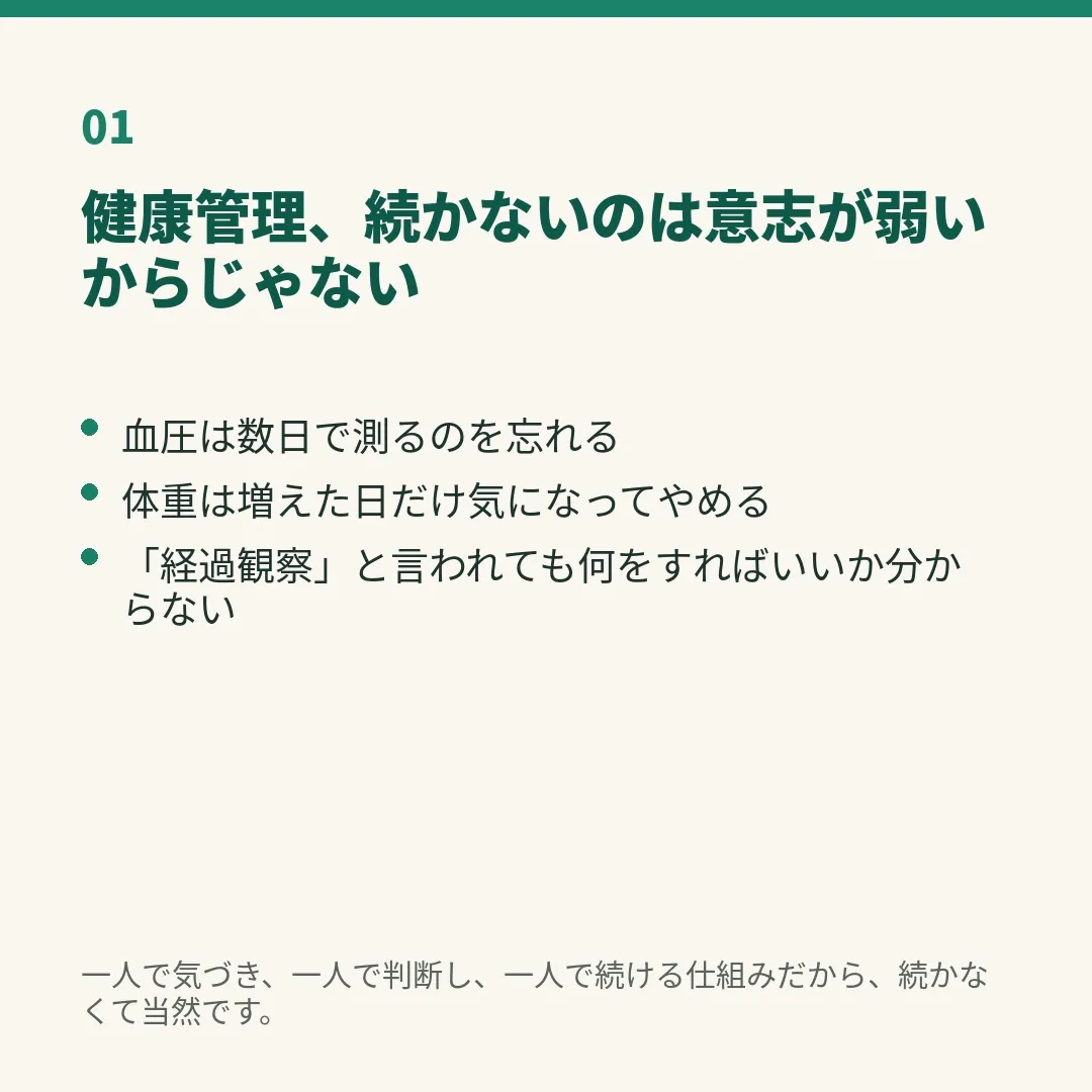 「体調管理、大事なのは分かってるけど続かない」