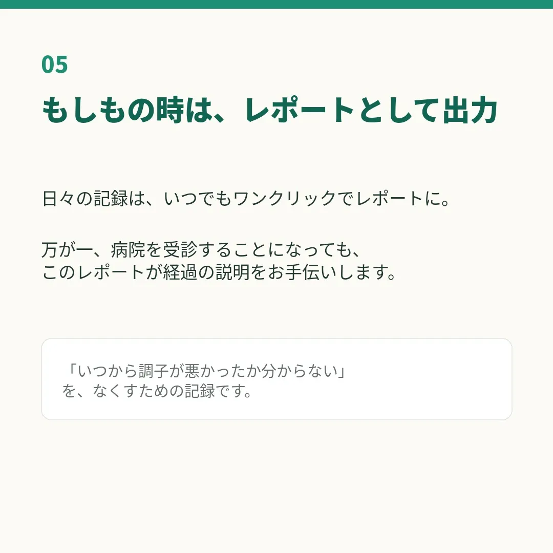 「体調管理、大事なのは分かってるけど続かない」