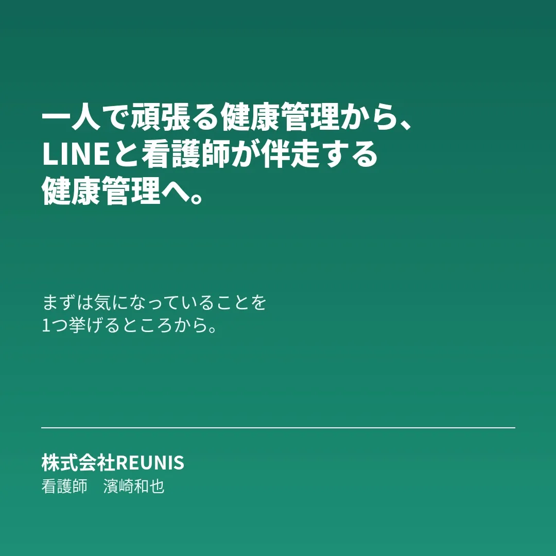 「体調管理、大事なのは分かってるけど続かない」