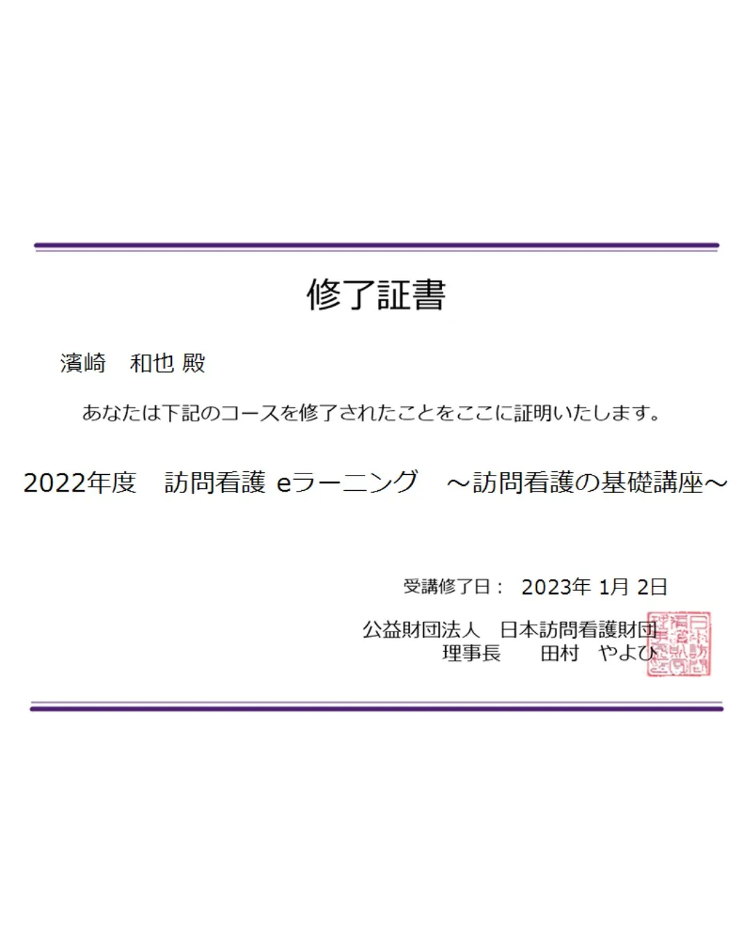 株式会社REUNIS 代表取締役・看護師の濱崎和也です。