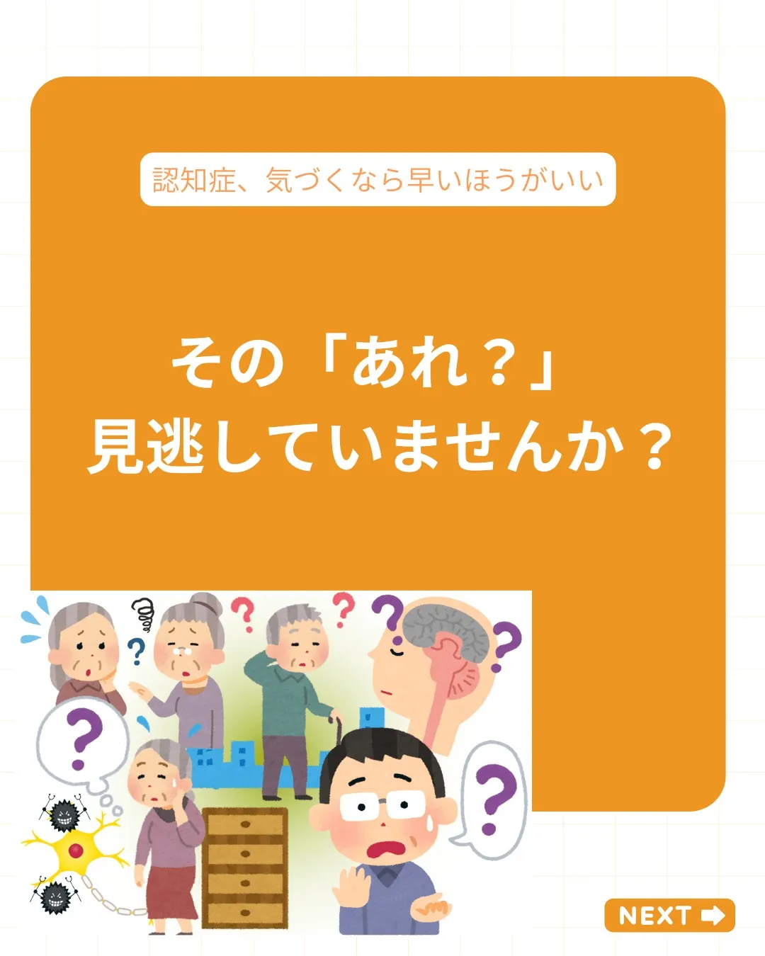 その「あれ？」、見逃していませんか?