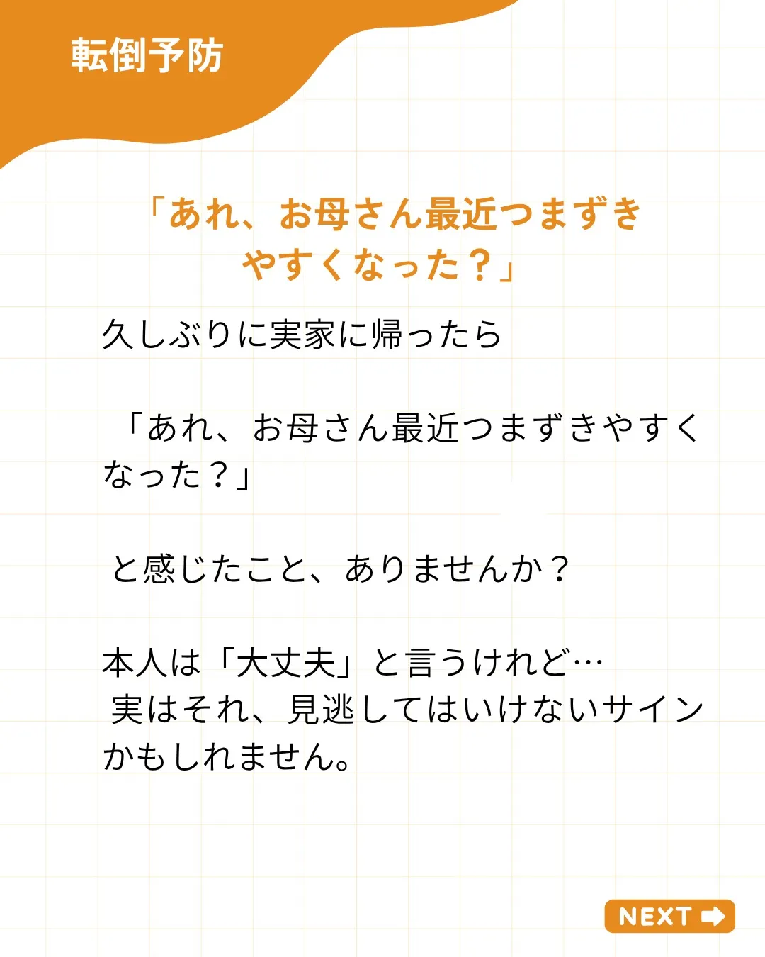 【実家のその段差、気づいていますか?】
