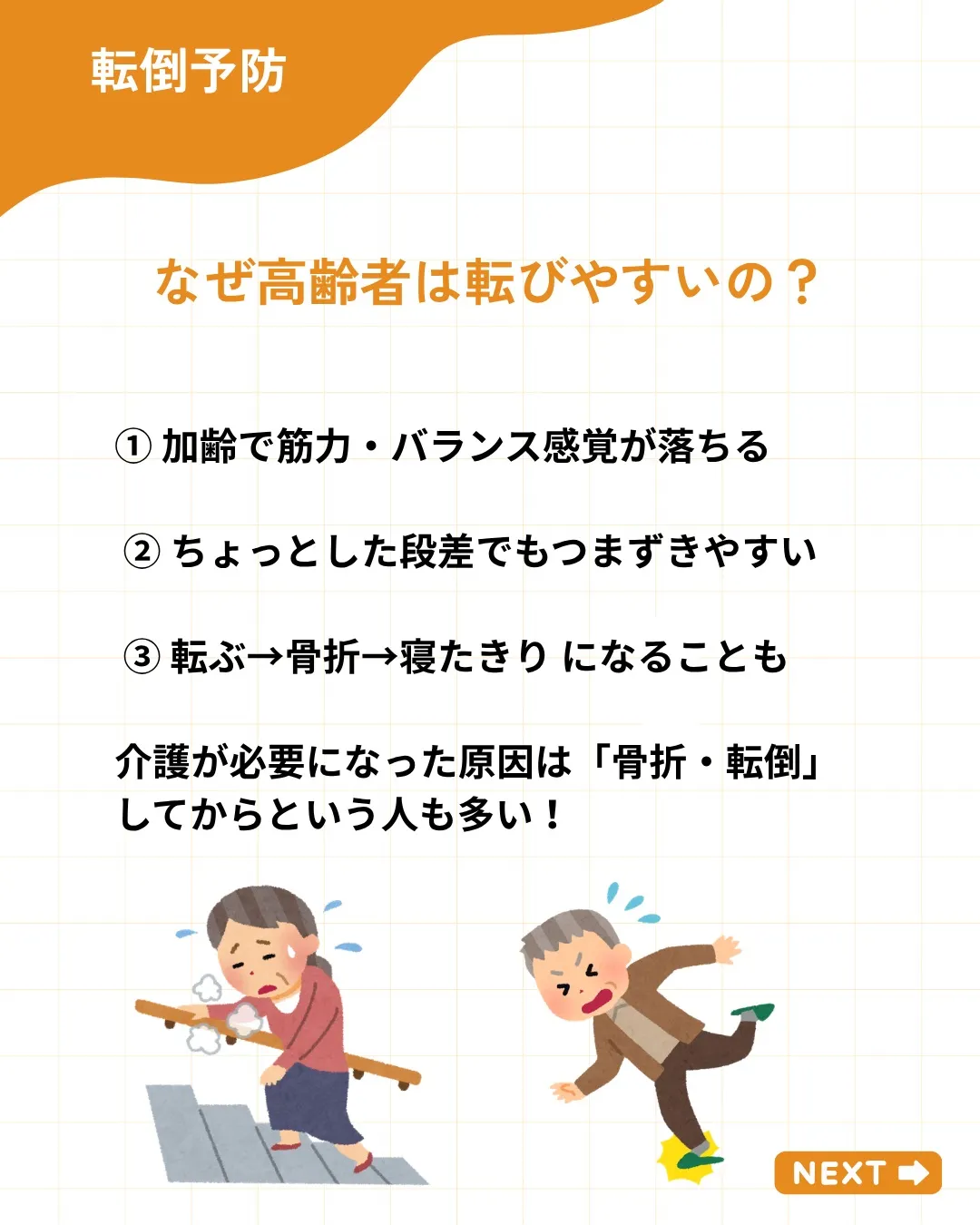 【実家のその段差、気づいていますか?】