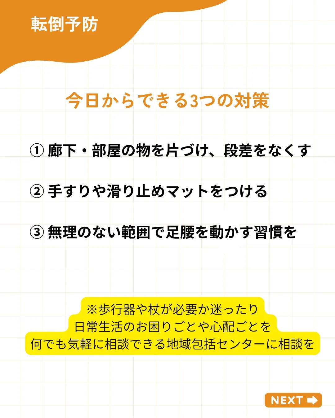 【実家のその段差、気づいていますか?】