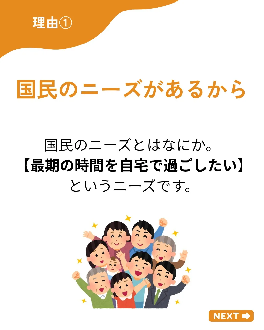【なぜ国は在宅医療を進めているの？】